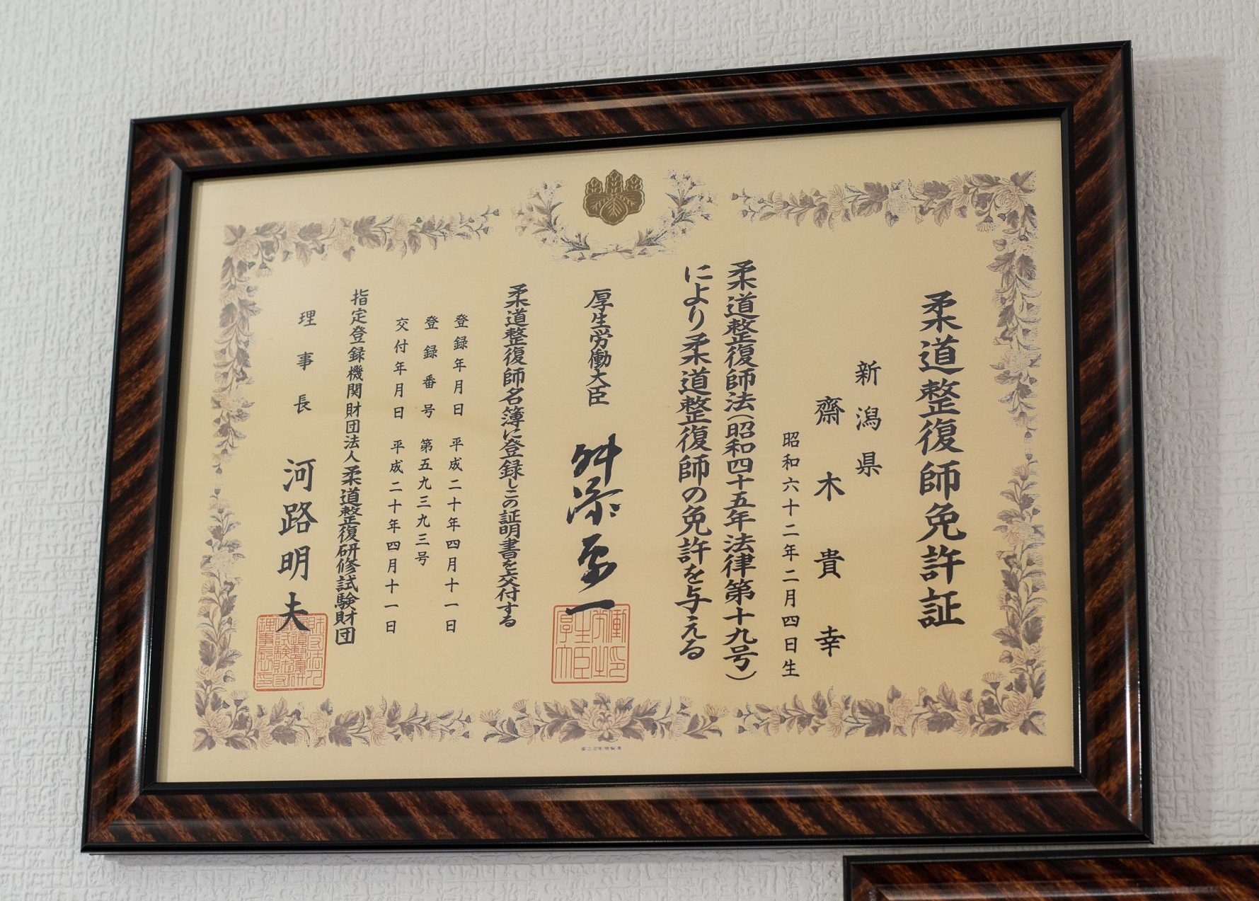 各種保険適用｜新潟市中央区さいき接骨院